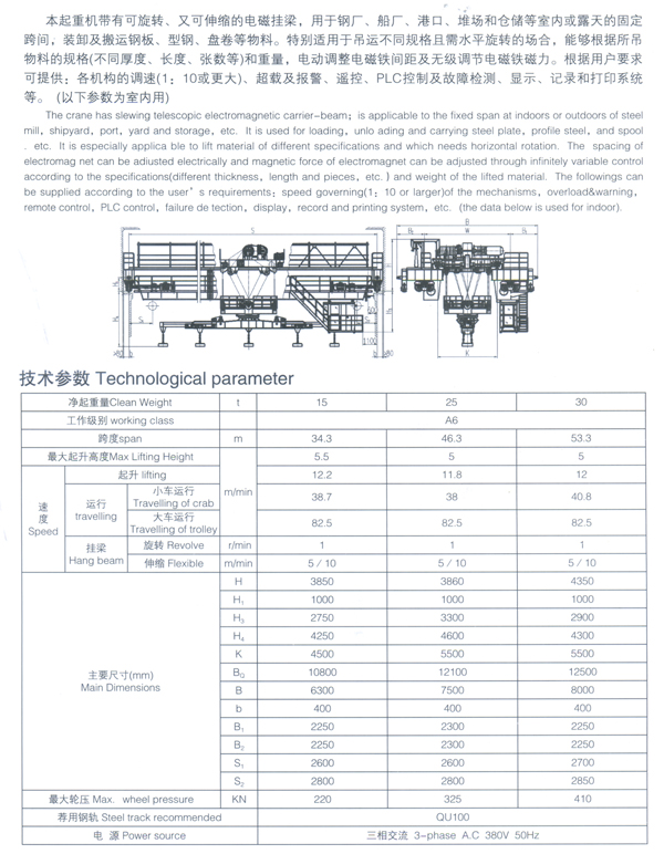 下旋轉(zhuǎn)伸縮掛梁電磁橋式起重機(jī)